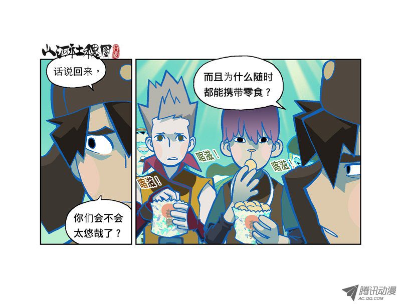 山河社稷图166-放心啦有警察在