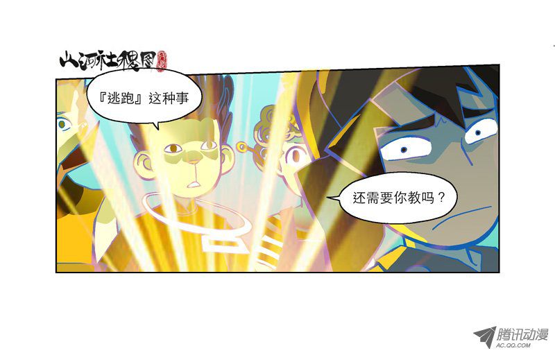 山河社稷图170-逃跑不需要人教