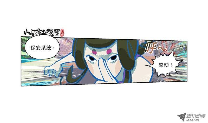 山河社稷图173-我要来抓你囉！