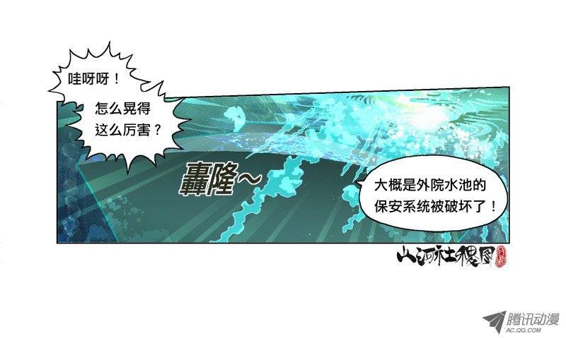 山河社稷图173-我要来抓你囉！