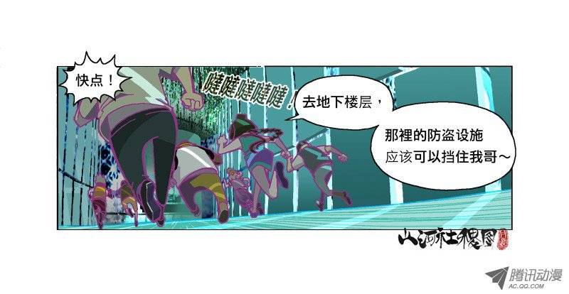 山河社稷图173-我要来抓你囉！