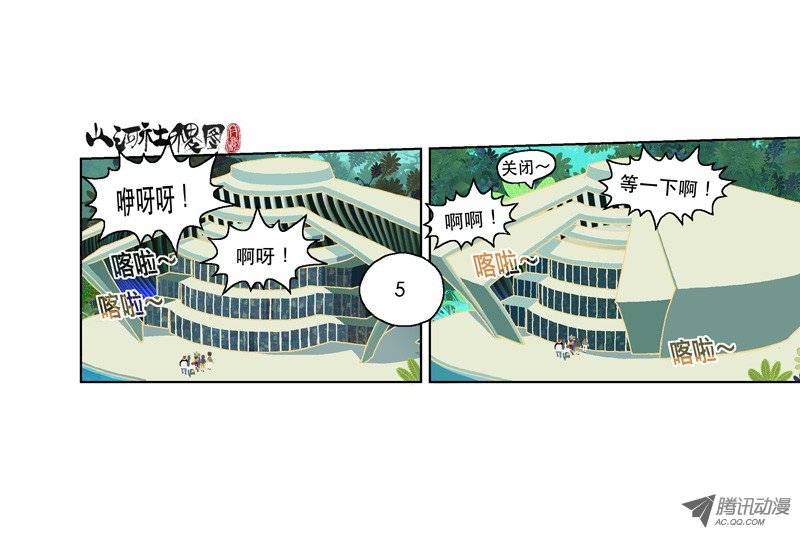 山河社稷图173-我要来抓你囉！