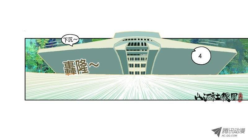 山河社稷图173-我要来抓你囉！