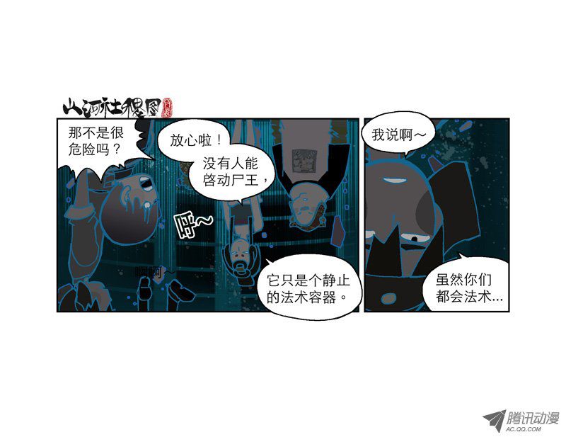 山河社稷图176-星空中的孩子