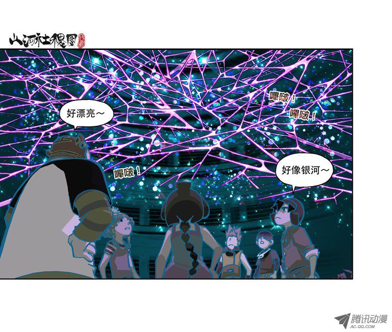 山河社稷图176-星空中的孩子