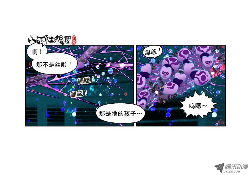 山河社稷图176-星空中的孩子