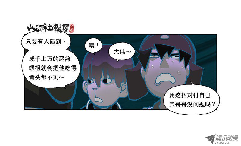 山河社稷图176-星空中的孩子