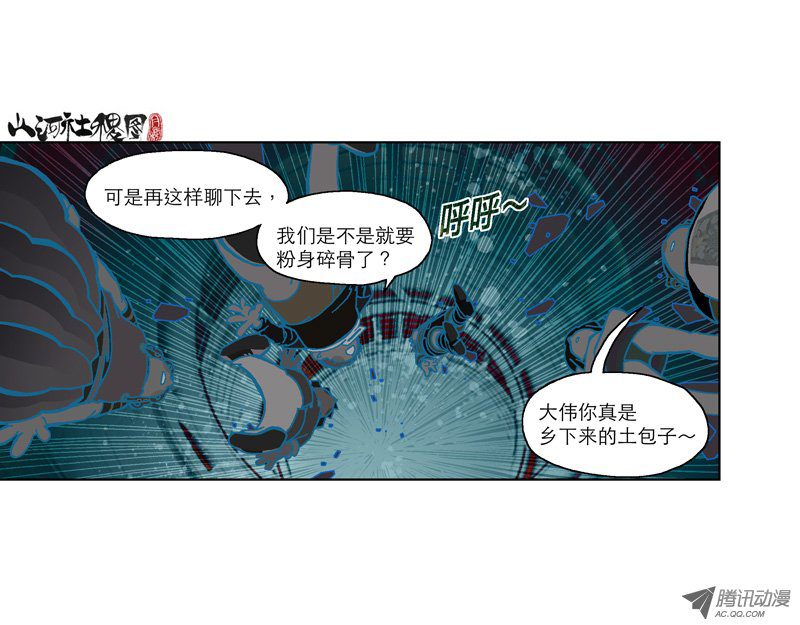 山河社稷图176-星空中的孩子