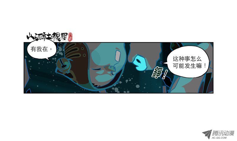 山河社稷图176-星空中的孩子