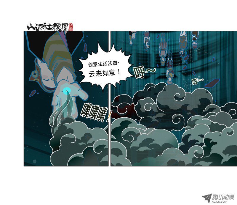 山河社稷图176-星空中的孩子