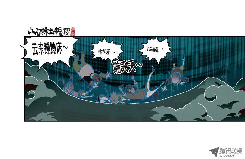 山河社稷图176-星空中的孩子