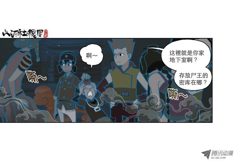 山河社稷图176-星空中的孩子