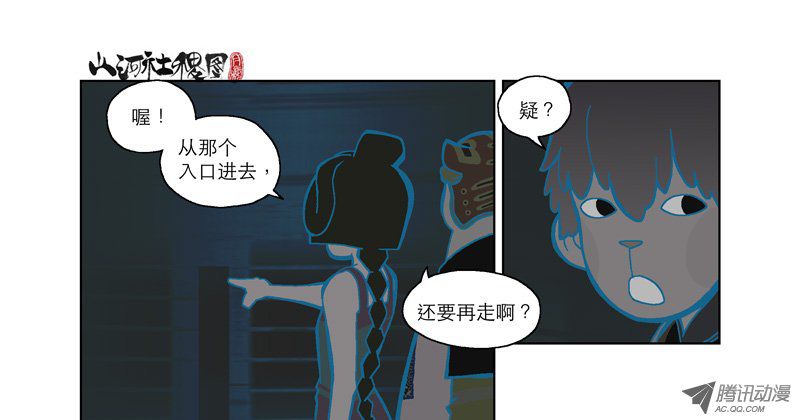 山河社稷图176-星空中的孩子