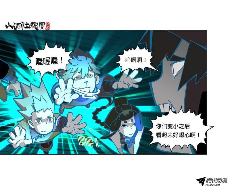 山河社稷图178-大偉校車噗噗噗
