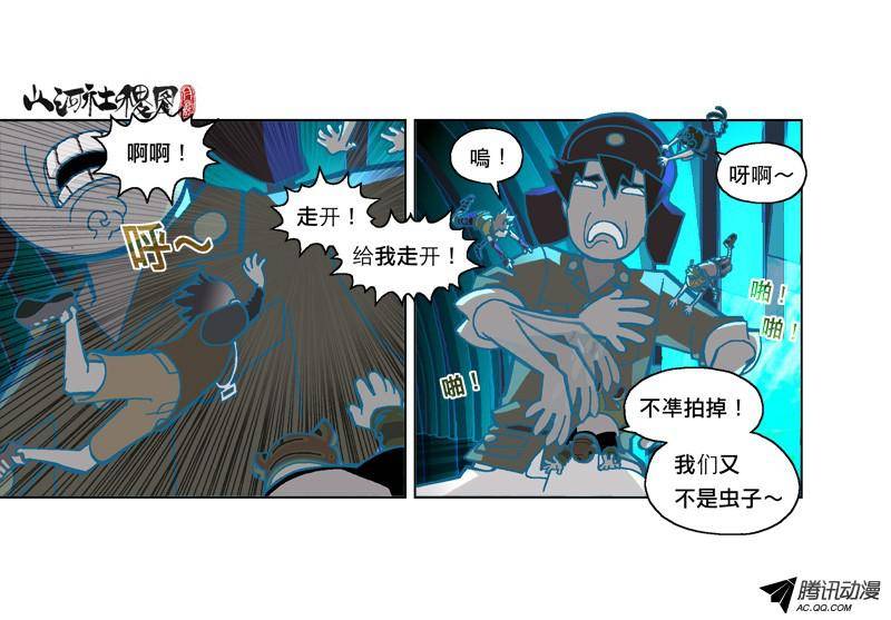 山河社稷图178-大偉校車噗噗噗