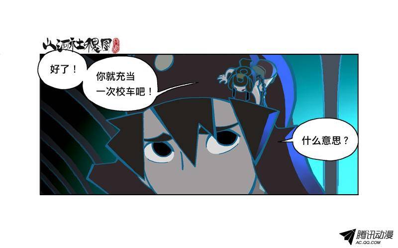 山河社稷图178-大偉校車噗噗噗