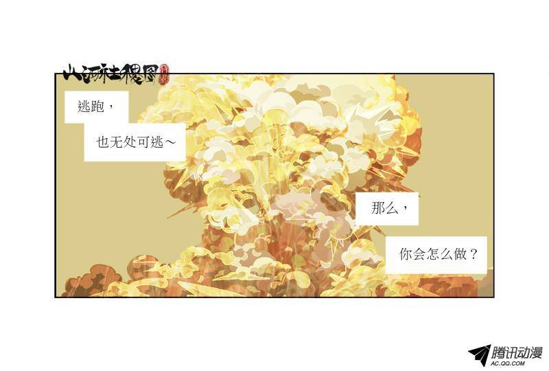 山河社稷图178-大偉校車噗噗噗