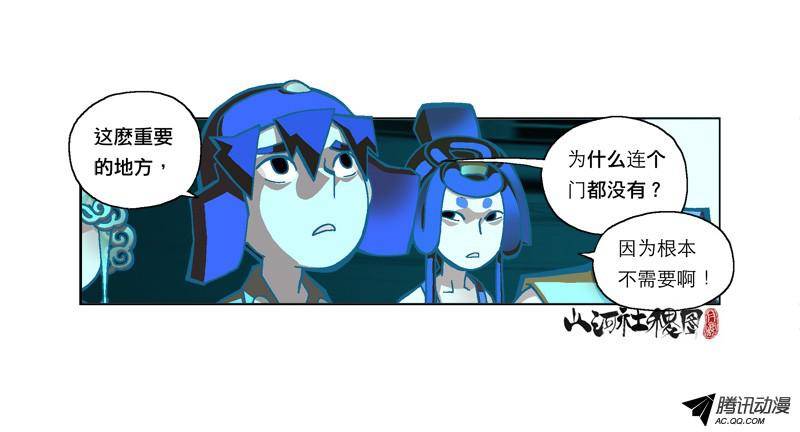 山河社稷图178-大偉校車噗噗噗