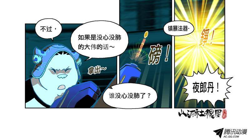 山河社稷图178-大偉校車噗噗噗
