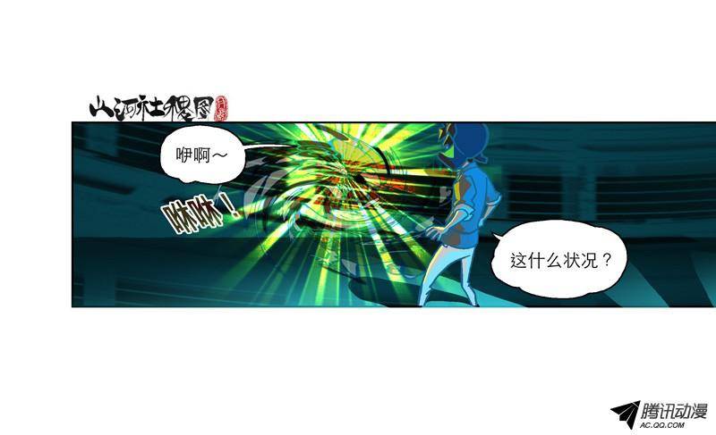 山河社稷图178-大偉校車噗噗噗