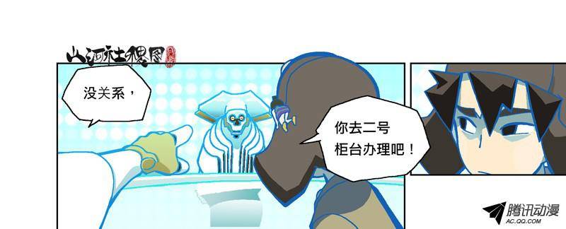 山河社稷图180-申请表格填好没？