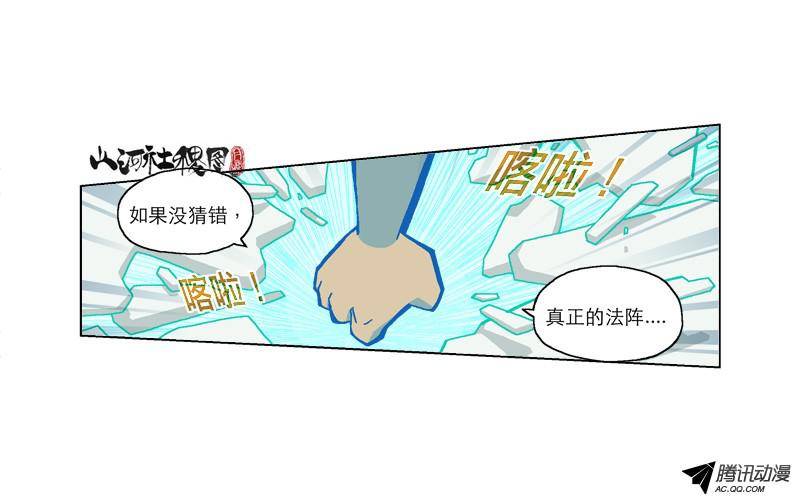 山河社稷图181-如果我没猜错