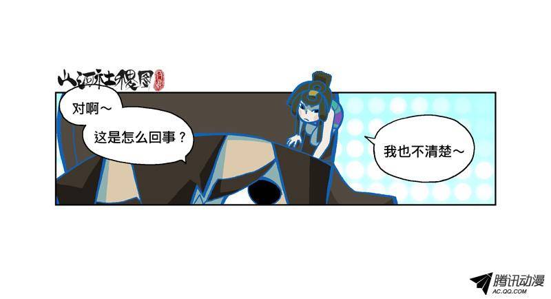 山河社稷图181-如果我没猜错