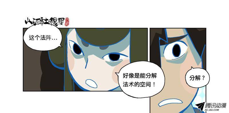 山河社稷图181-如果我没猜错