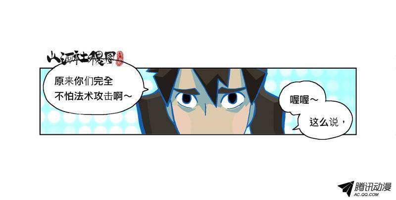 山河社稷图181-如果我没猜错