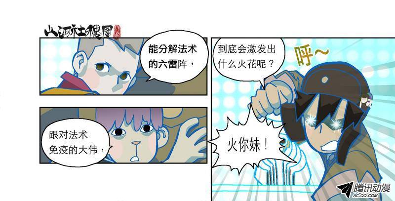山河社稷图181-如果我没猜错