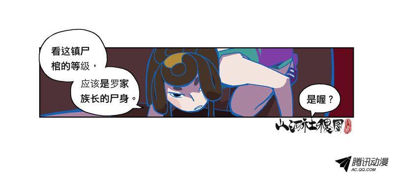 山河社稷图182-这殭尸还剩几两肉？