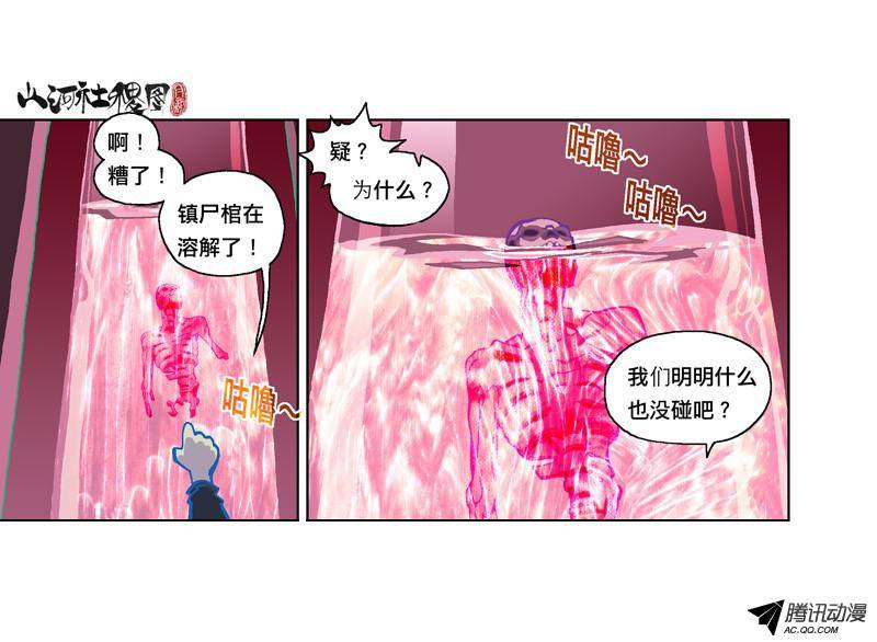 山河社稷图182-这殭尸还剩几两肉？