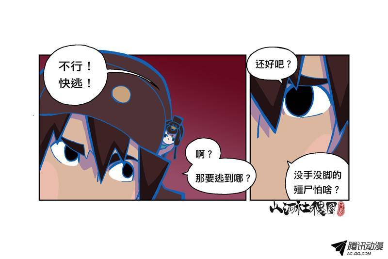 山河社稷图182-这殭尸还剩几两肉？