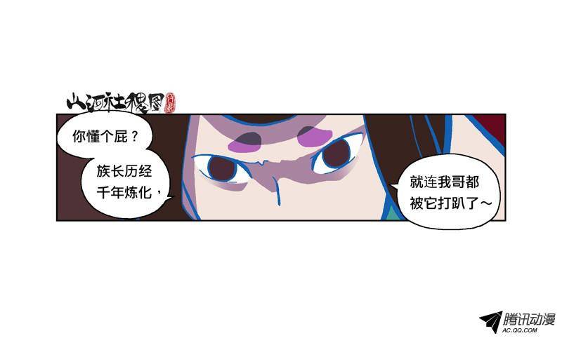 山河社稷图182-这殭尸还剩几两肉？