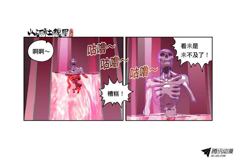 山河社稷图182-这殭尸还剩几两肉？