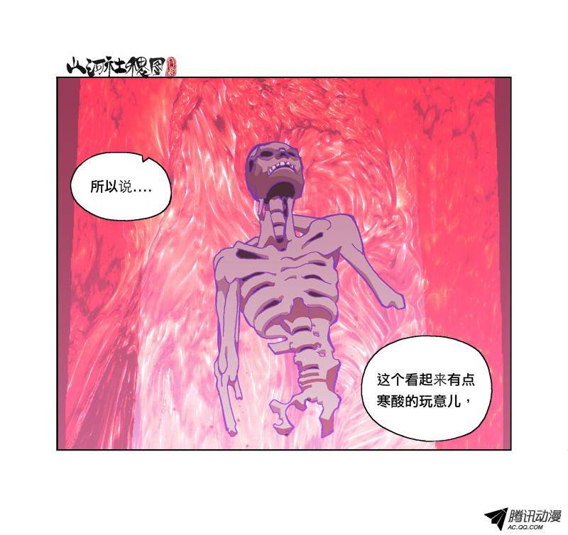 山河社稷图182-这殭尸还剩几两肉？