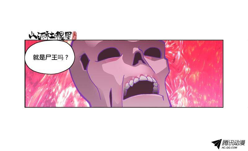 山河社稷图182-这殭尸还剩几两肉？