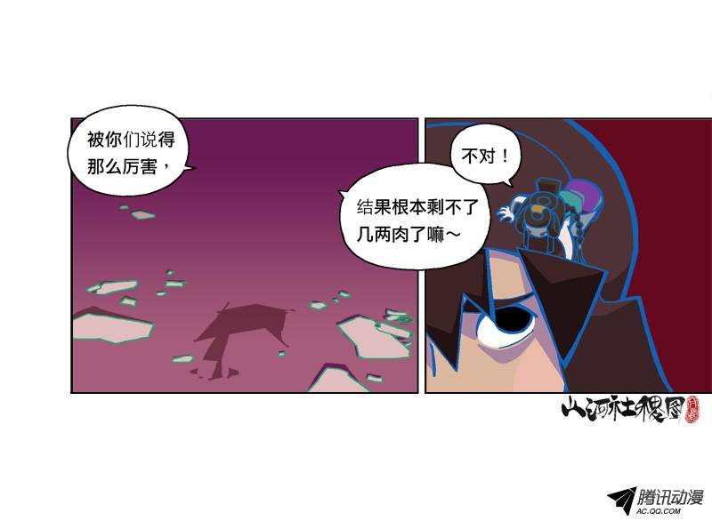 山河社稷图182-这殭尸还剩几两肉？