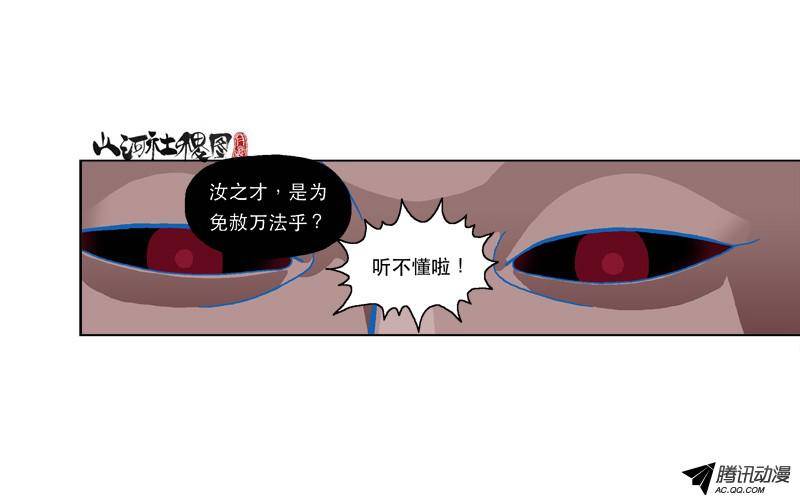 山河社稷图185-追求与逃避