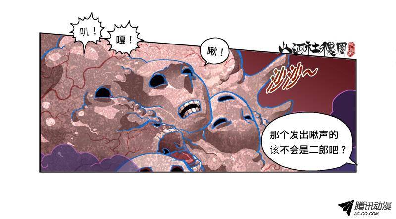 山河社稷图185-追求与逃避