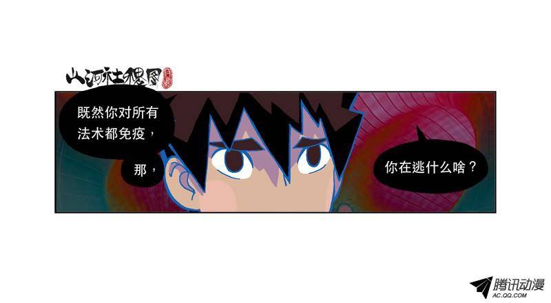 山河社稷图185-追求与逃避