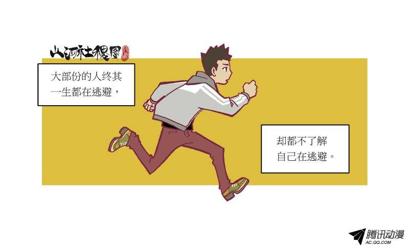 山河社稷图185-追求与逃避