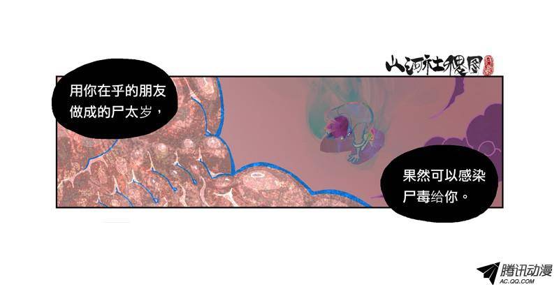山河社稷图186-咬咬乐