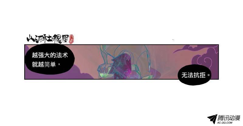 山河社稷图186-咬咬乐