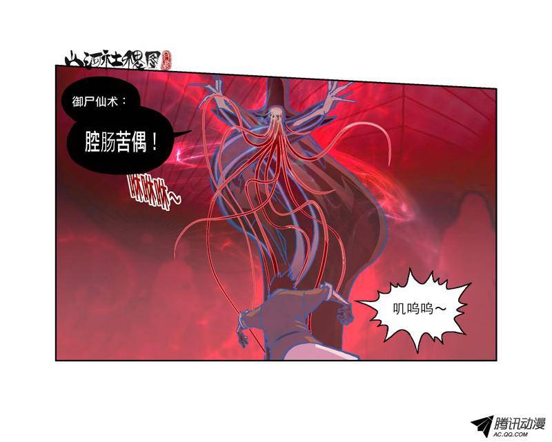 山河社稷图187-不要！不要插得那么深