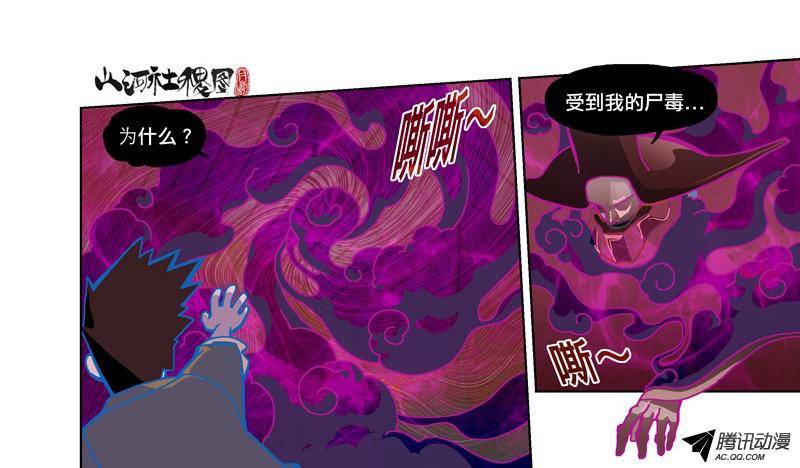 山河社稷图187-不要！不要插得那么深