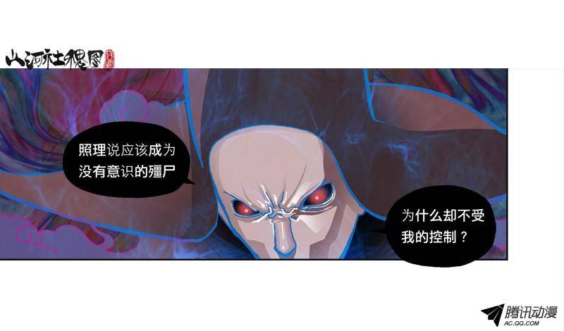 山河社稷图187-不要！不要插得那么深