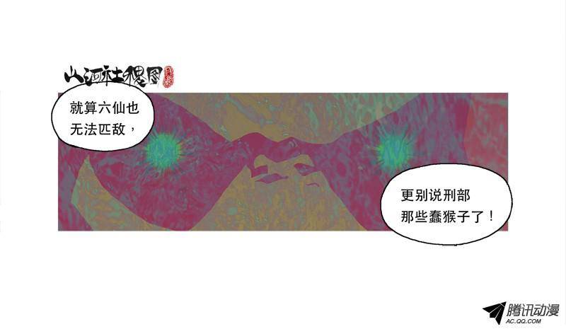 山河社稷图189-妖法vs禁术嘿嘿哟