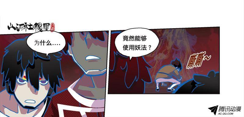 山河社稷图189-妖法vs禁术嘿嘿哟