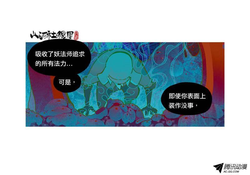 山河社稷图189-妖法vs禁术嘿嘿哟